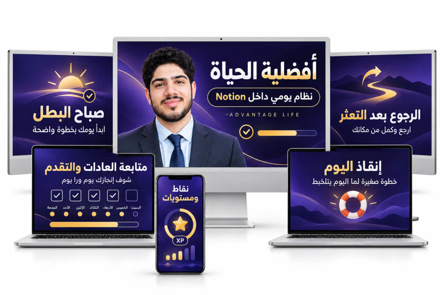 أفضلية الحياة — عرض النظام على شاشات وأجهزة متعددة